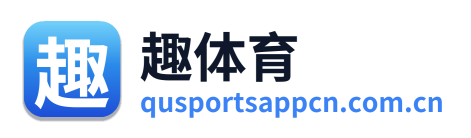 趣体育